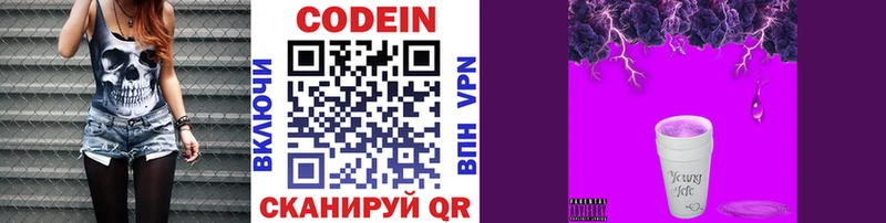 Кодеин напиток Lean (лин)  Питкяранта 